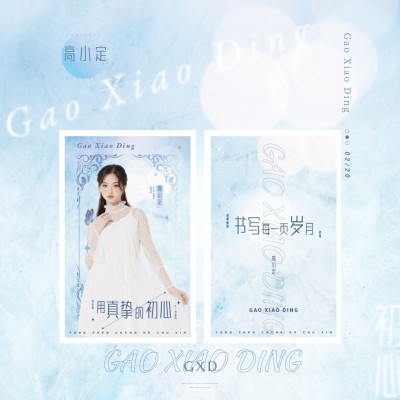 梦幻风明星应援周边小卡预览海报