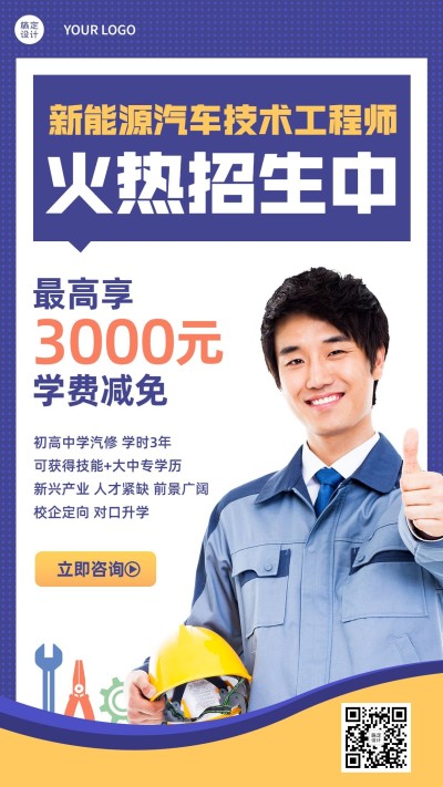 汽修工程师课程招生竖版海报