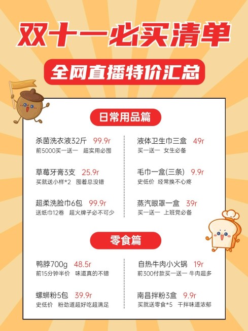 双十一省钱笔记攻略小红书配图预览效果