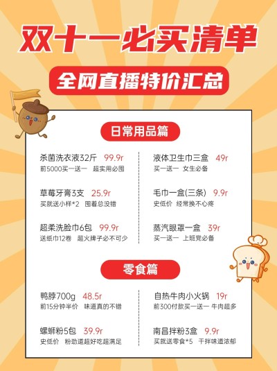 双十一省钱笔记攻略小红书配图