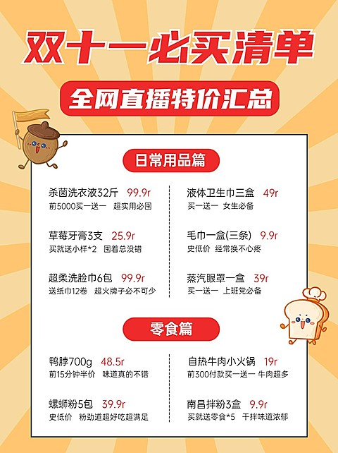 双十一省钱笔记攻略小红书配图
