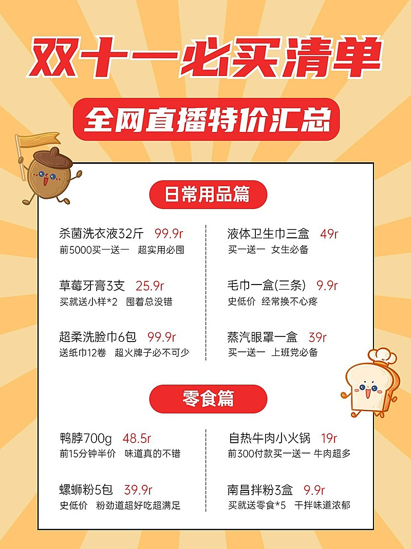 双十一省钱笔记攻略小红书配图