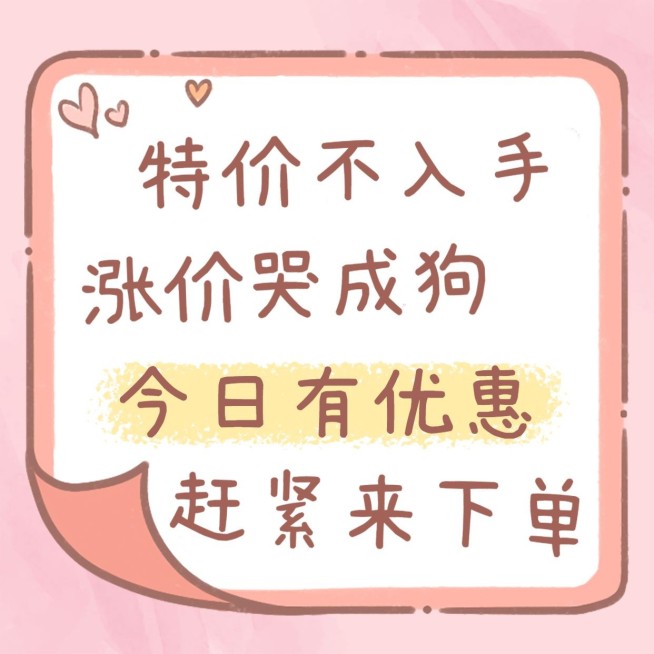 今日有优惠趣闻文案方形海报预览效果