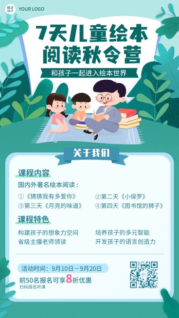 儿童绘本招生卡通手绘竖版海报预览效果