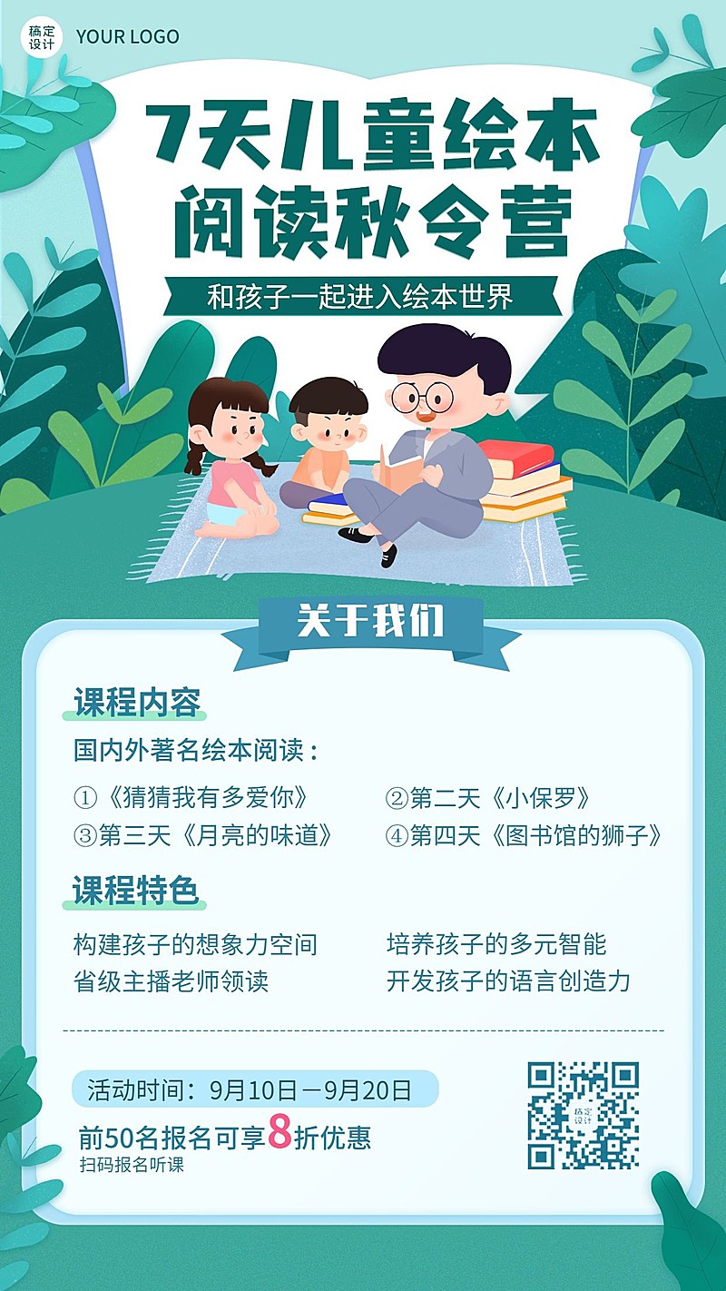儿童绘本招生卡通手绘竖版海报
