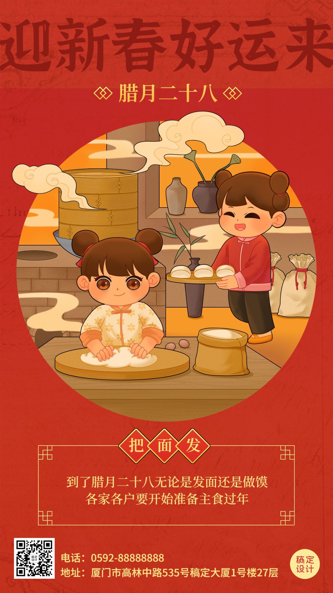 春节新年年前腊月二十八祝福系列手机海报预览效果
