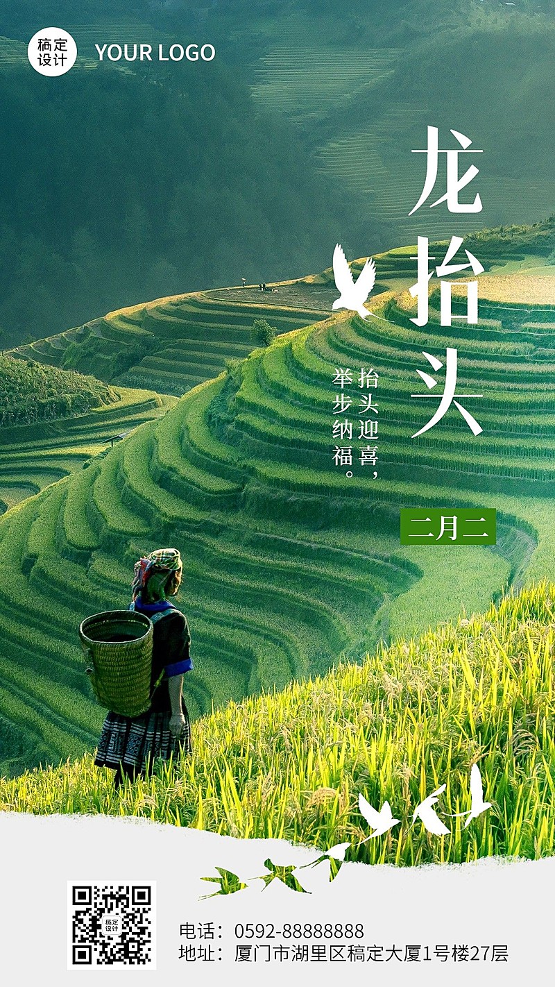 龙抬头旅游出行节日祝福手机海报