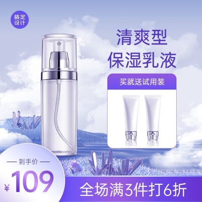 电商美容美妆水乳虚拟自然风商品主图