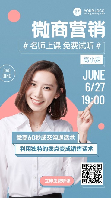 简约风微商培训营销预览效果