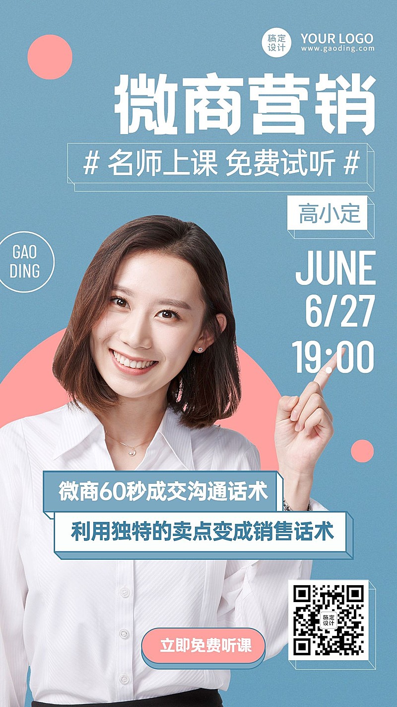 简约风微商培训营销