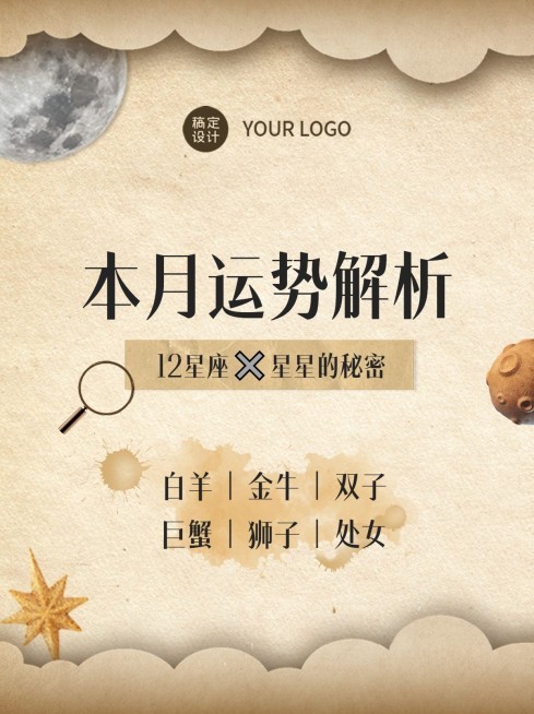 12星座运势娱乐测试小红书配图套系预览效果