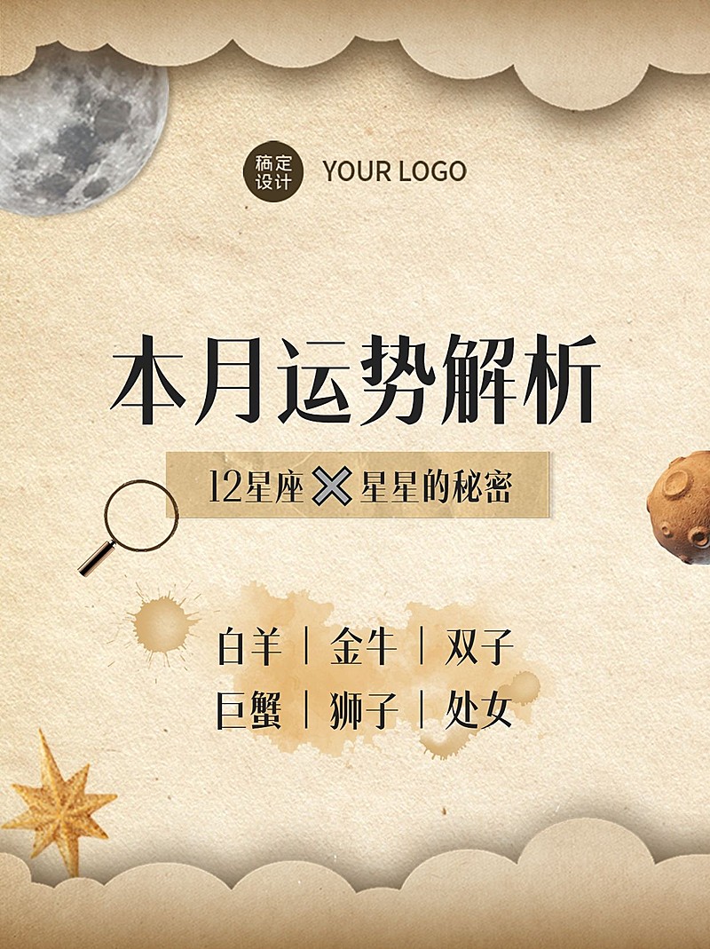 12星座运势娱乐测试小红书配图套系