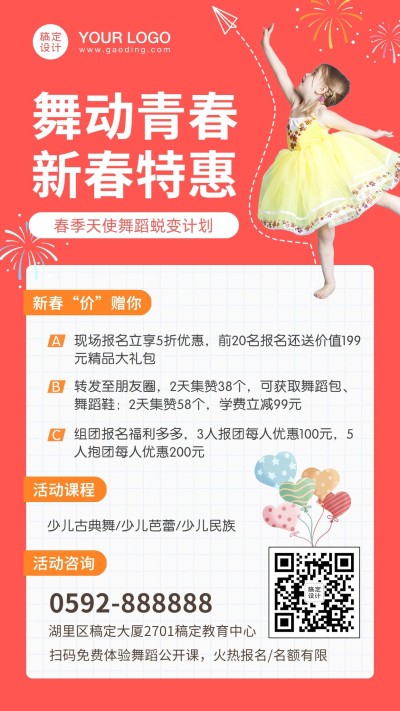舞蹈课程促销春季招生海报