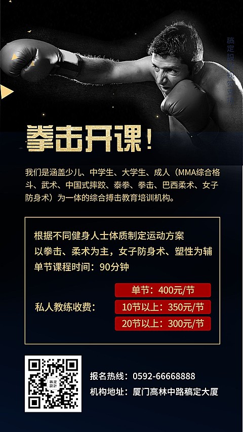 拳击开课招生机构介绍