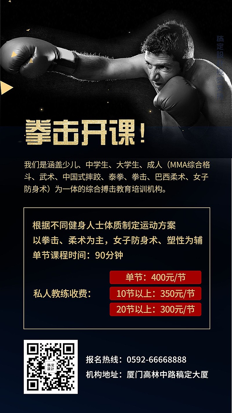 拳击开课招生机构介绍