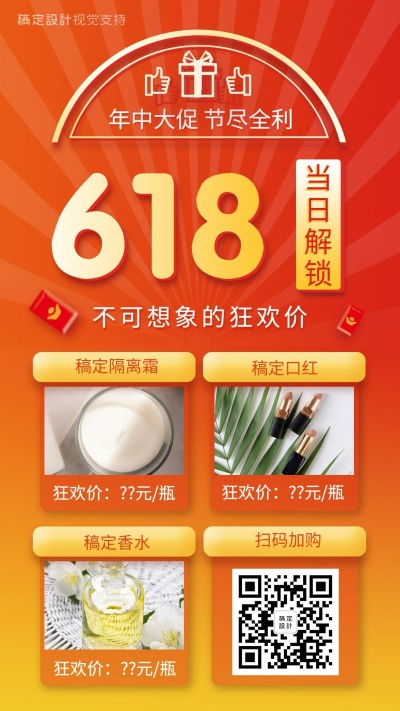 年中大促618促销活动引流海报