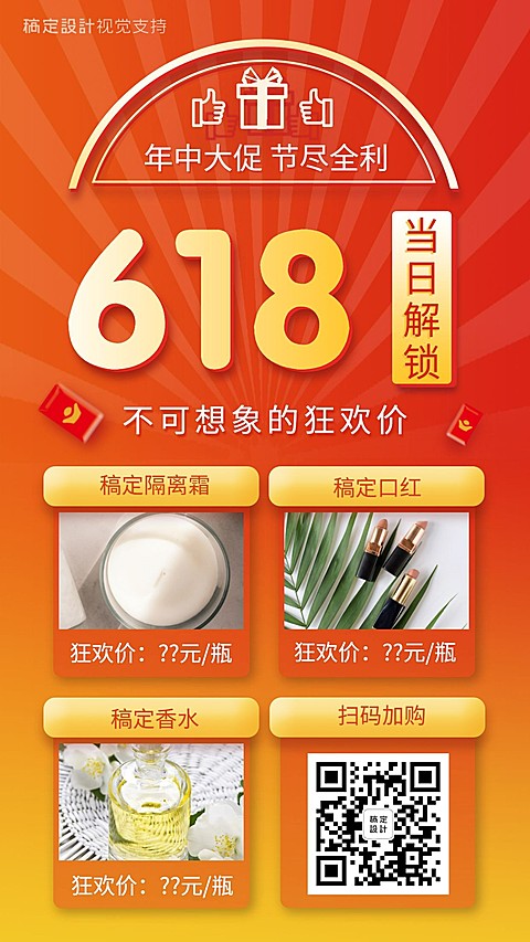 年中大促618促销活动引流海报