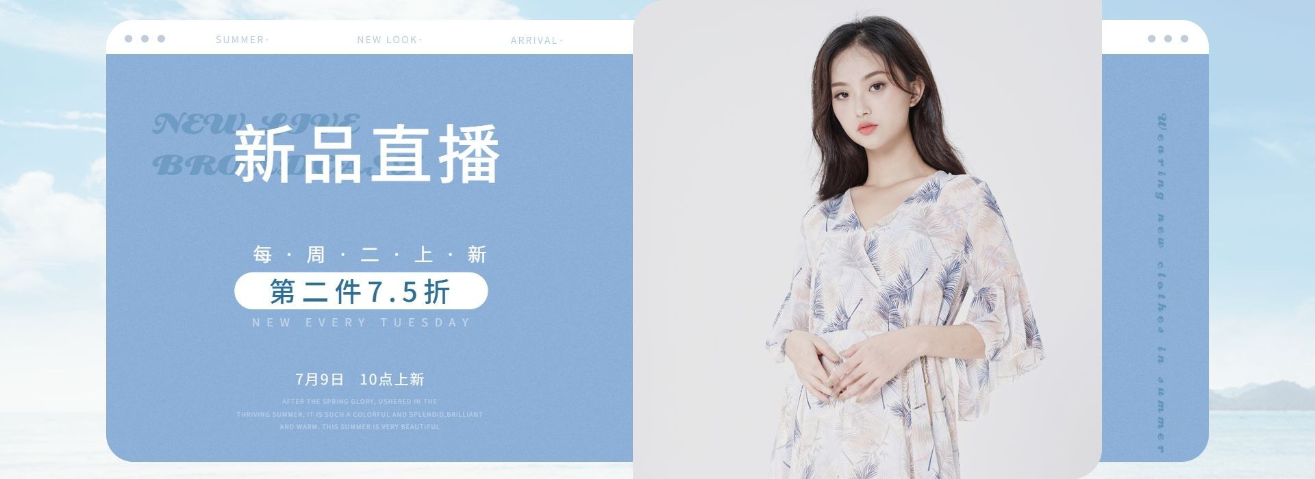 服饰/女装新品直播海报