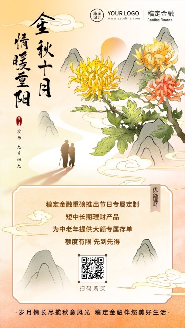 金融保险重阳节节日营销中国风插画海报预览效果