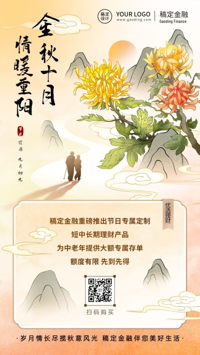 金融保险重阳节节日营销中国风插画海报