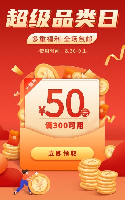 通用双11促销优惠券海报预览效果