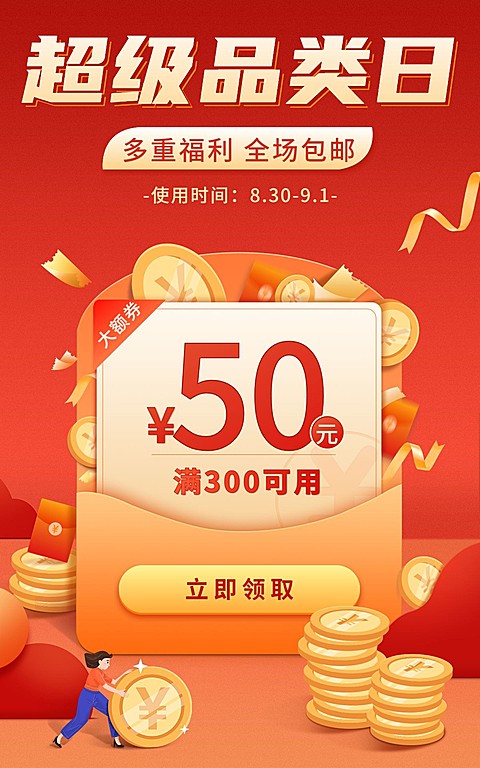 通用双11促销优惠券海报