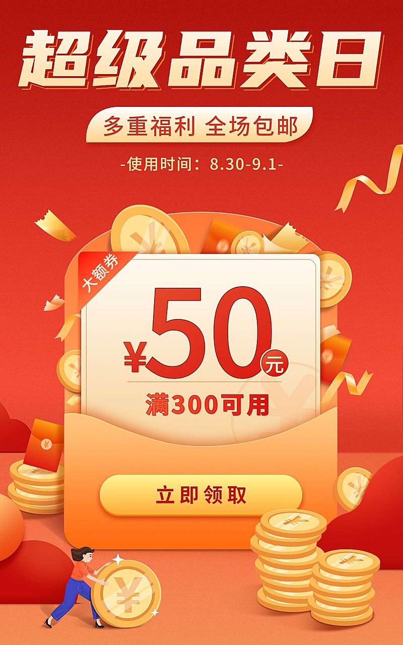 通用双11促销优惠券海报