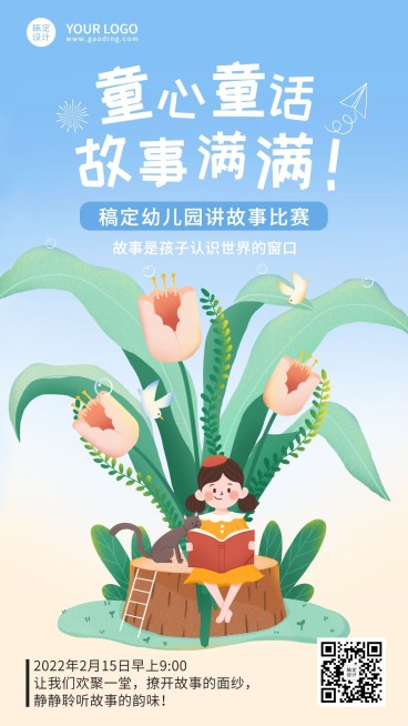 幼儿园故事会活动可爱插画宣传海报预览效果