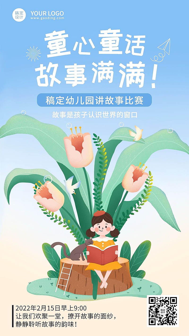 幼儿园故事会活动可爱插画宣传海报