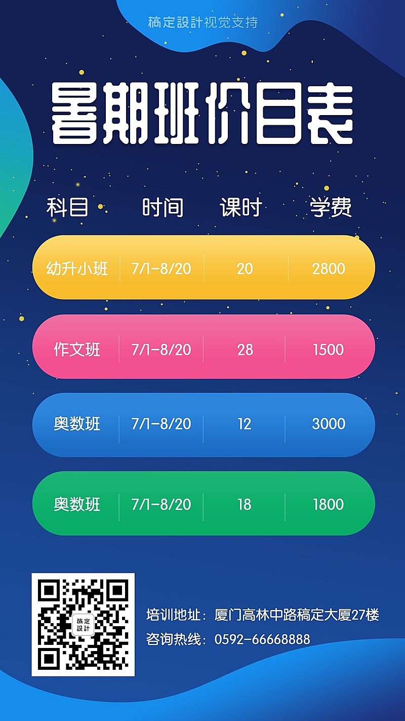 炫酷科技暑期培训班价目表