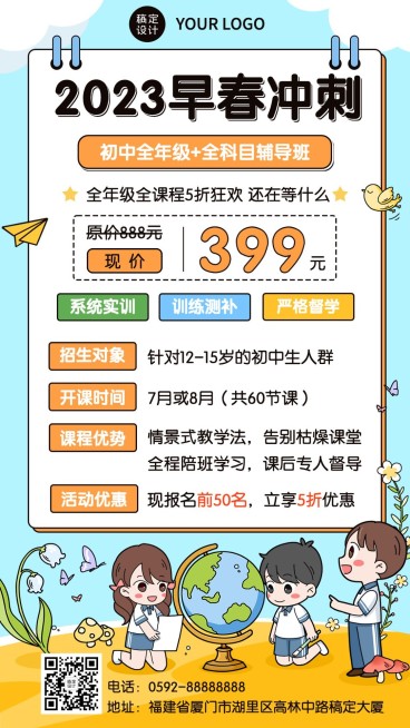 春季招生初高中辅导班招生宣传手绘风格手机海报预览效果