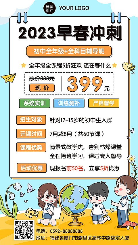 春季招生初高中辅导班招生宣传手绘风格手机海报