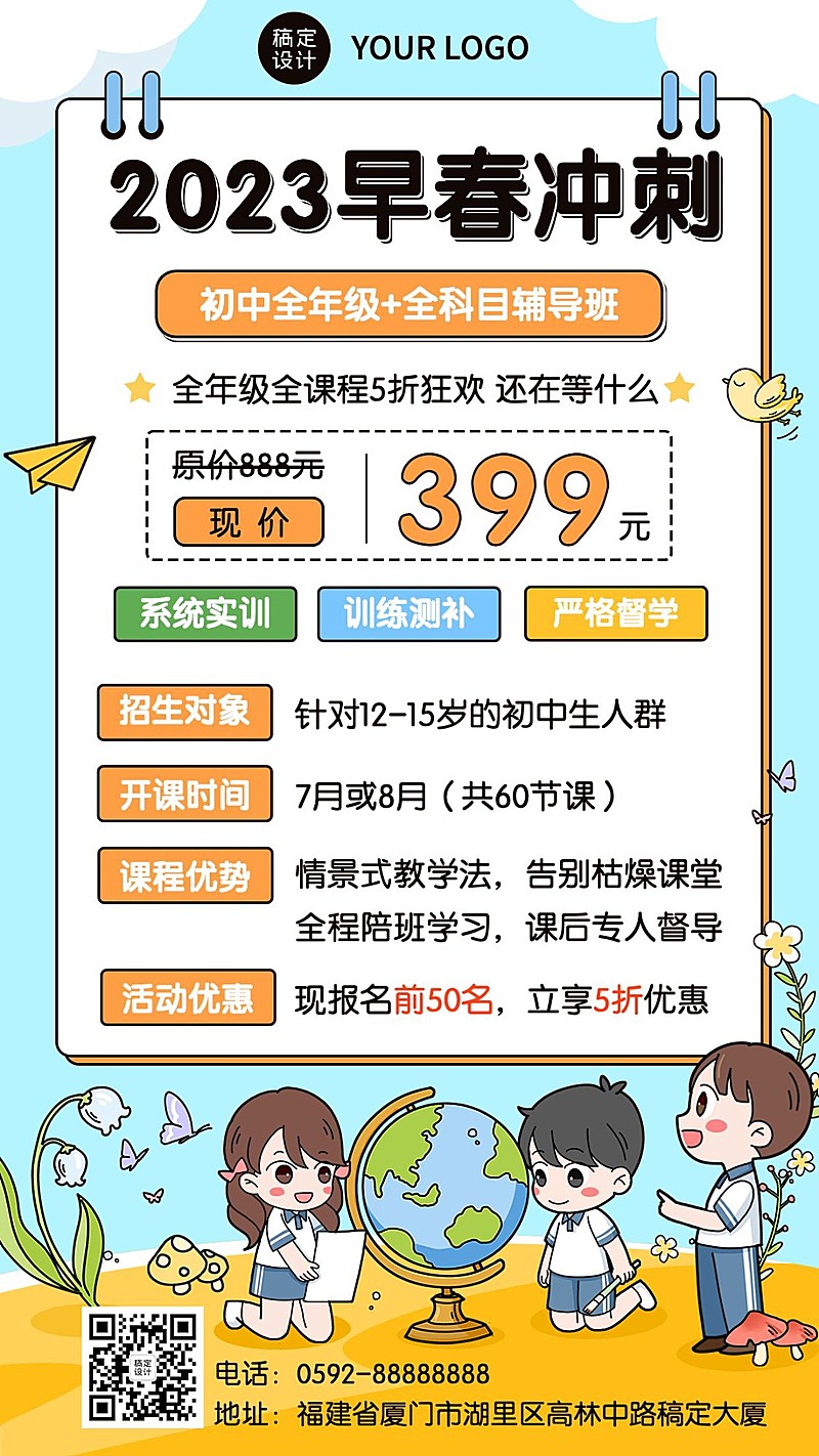 春季招生初高中辅导班招生宣传手绘风格手机海报