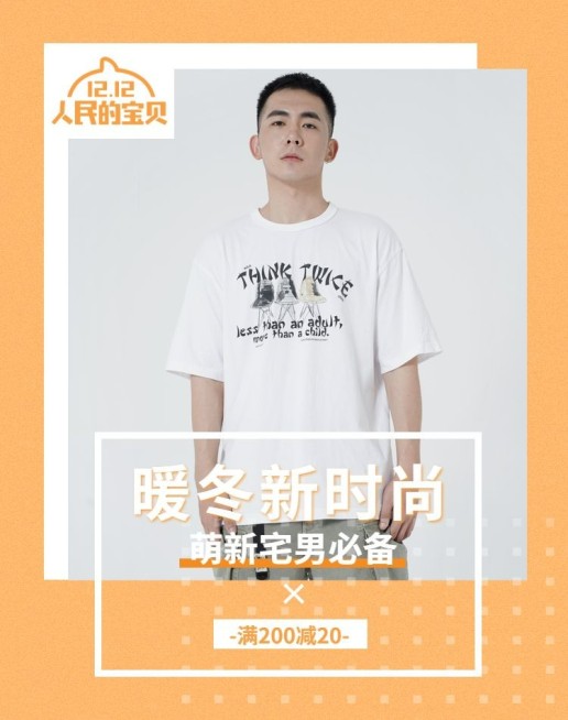 双十二折扣海报预览效果
