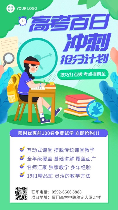 高考百日誓师高考冲刺班招生手绘竖版海报