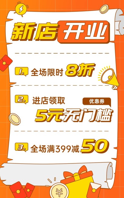 电商新店开业打折满减活动通用插画海报预览效果