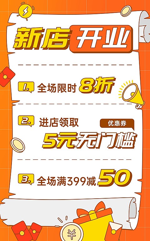 电商新店开业打折满减活动通用插画海报