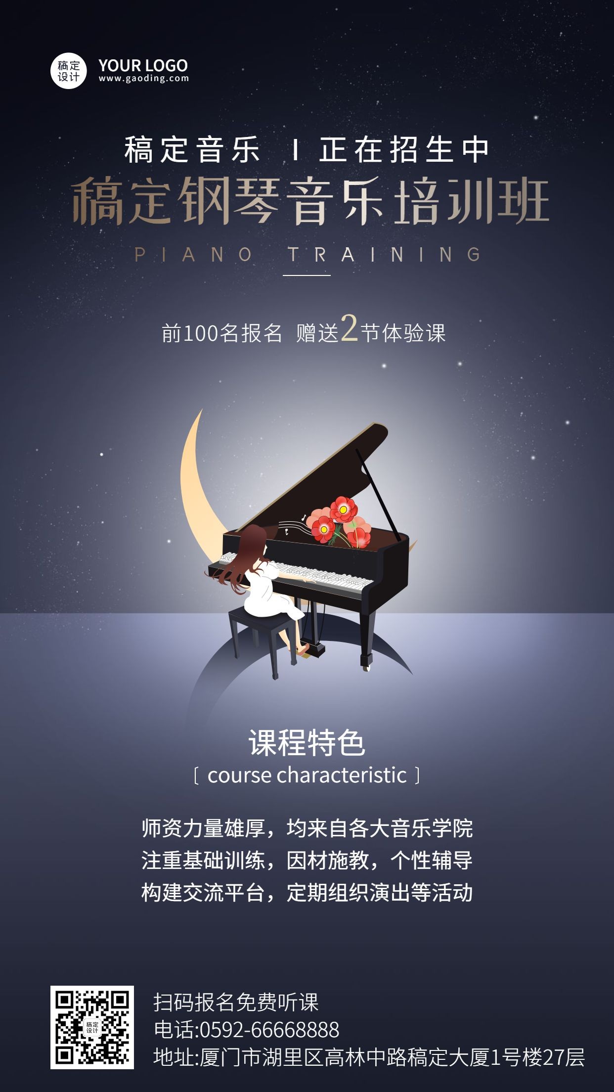 钢琴培训招生宣传艺考招生海报预览效果