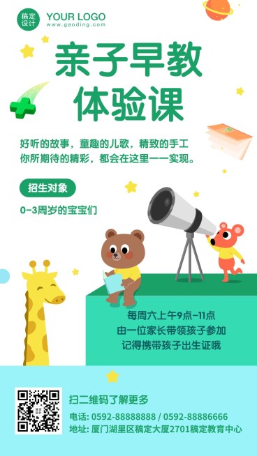 早幼教亲子早教体验课手机海报预览效果