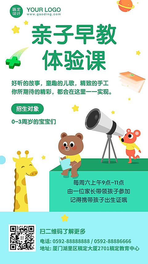 早幼教亲子早教体验课手机海报