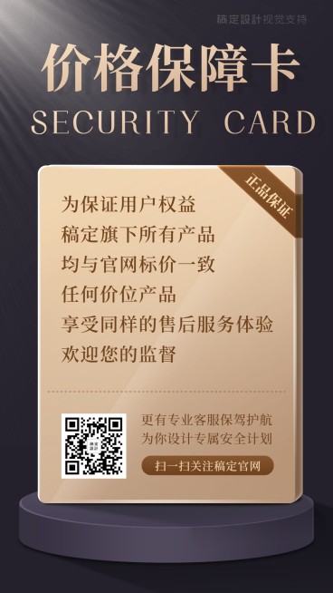 营销保障卡权益保证宣传海报预览效果