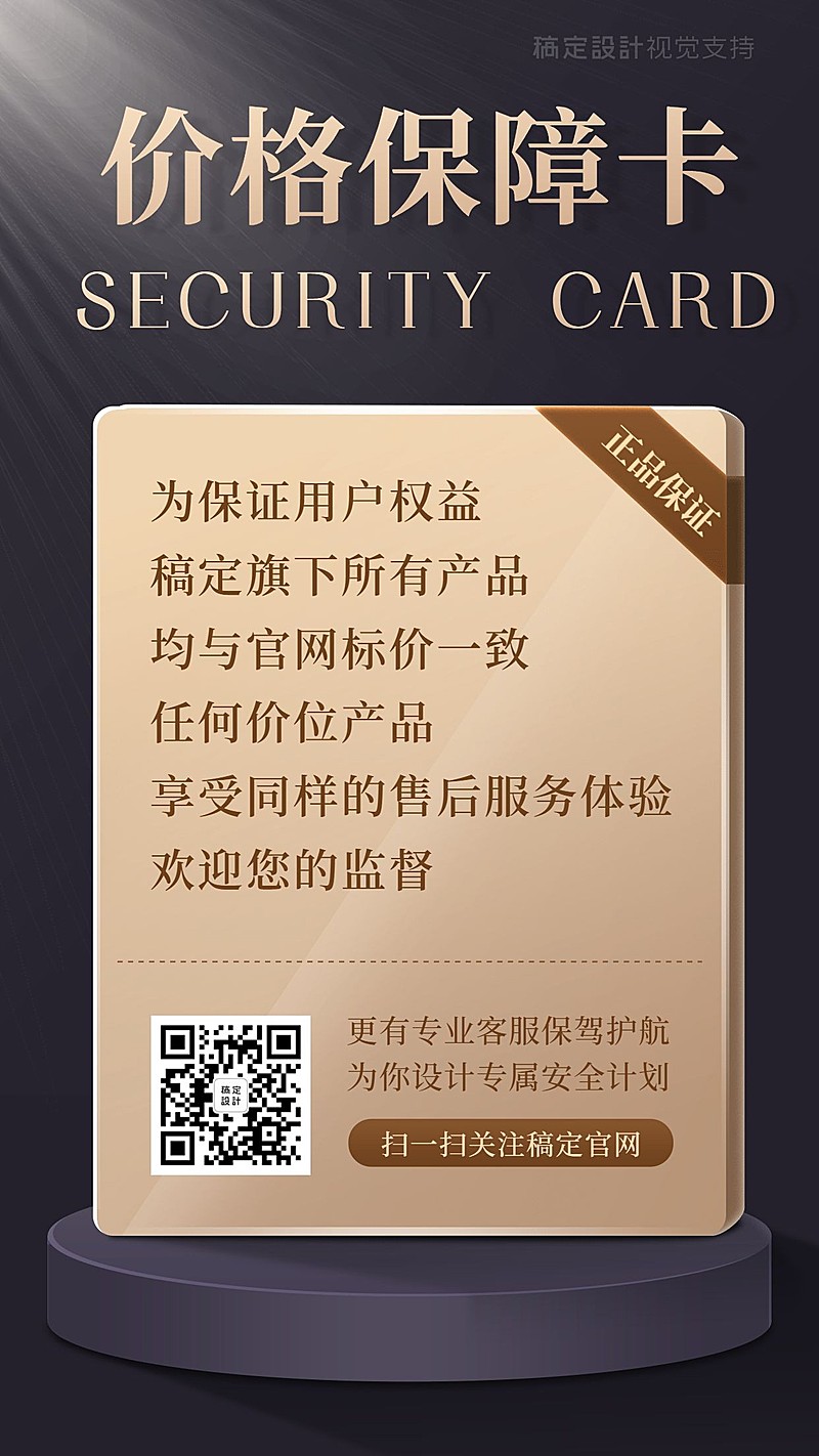 营销保障卡权益保证宣传海报