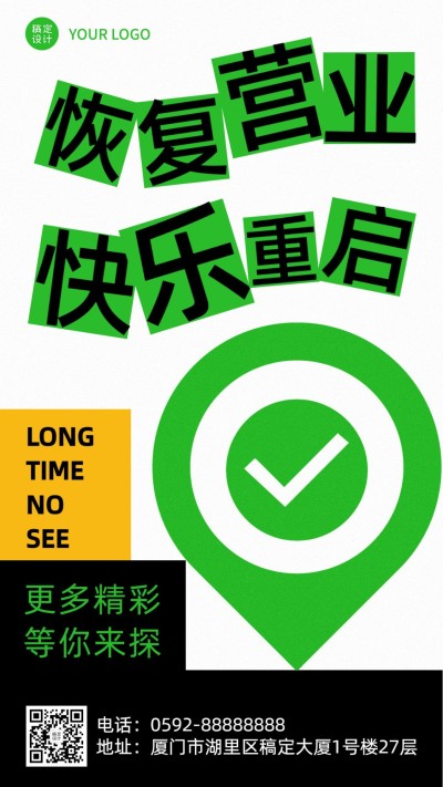 疫情开工通知恢复营业手机海报