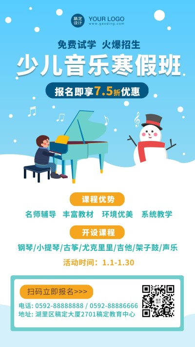 艺术音乐培训寒假班招生促销海报