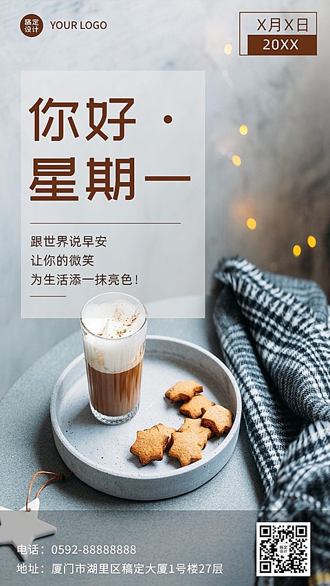 教育培训每周日常问候实景排版日签海报