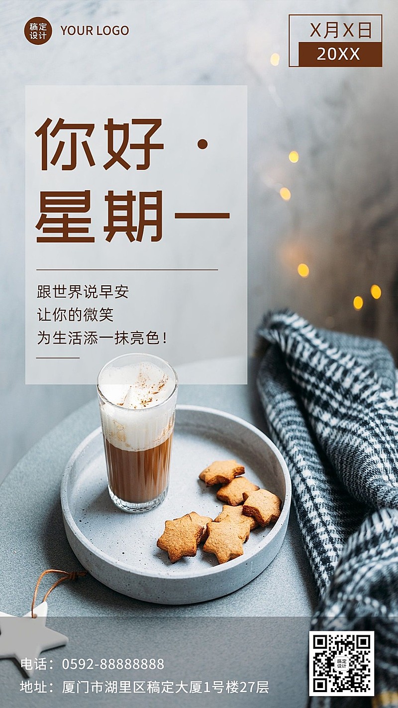 教育培训每周日常问候实景排版日签海报