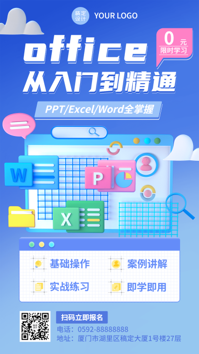 办公技能培训拓客引流兴趣班训练营3D招生海报