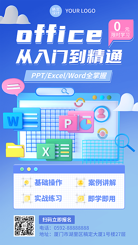 办公技能培训拓客引流兴趣班训练营3D招生海报