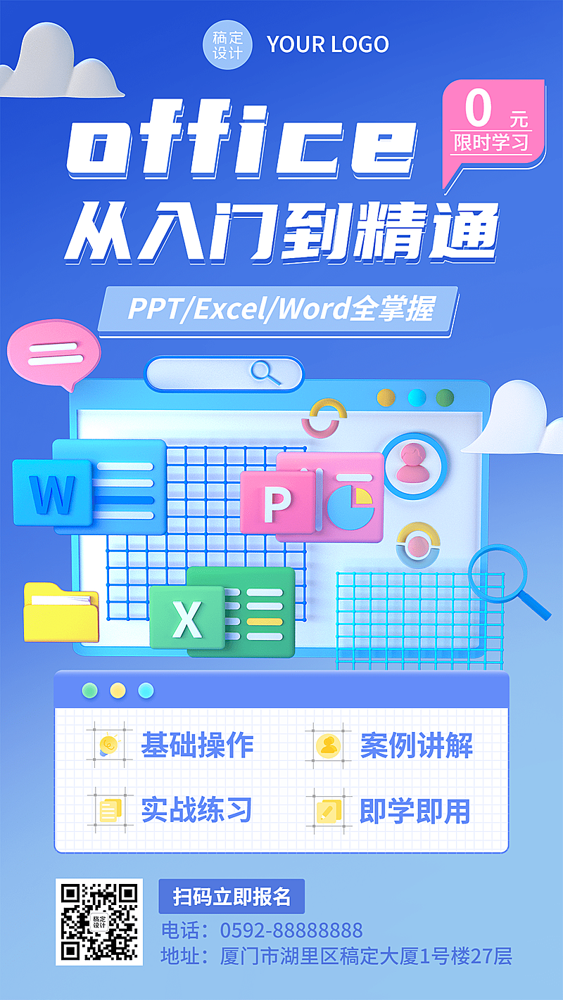办公技能培训拓客引流兴趣班训练营3D招生海报