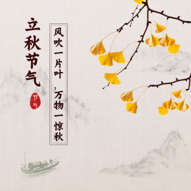 立秋节气祝福古风手绘方形海报